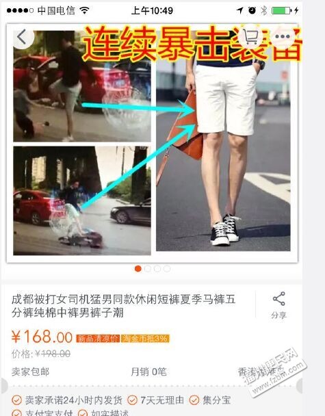 【聊购物】四川<em>成都</em>被打女<em>司机</em> 同款衣服已经