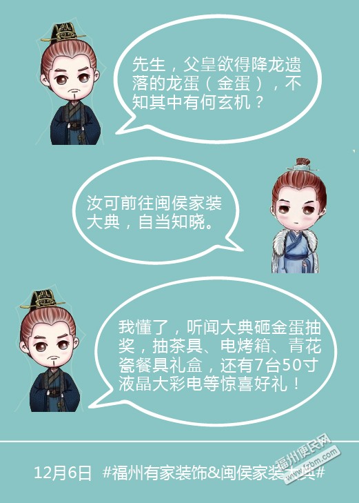 《琅琊榜》再出新榜!一起看12.6闽侯家装大典