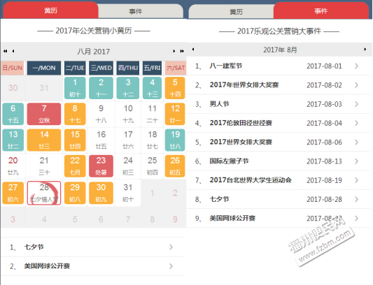 七夕节日营销你想怎么做?给你总结7大营销方