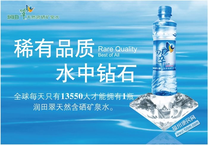 【图】福州市区润田翠天然含硒矿泉水配送(瓶装)_福