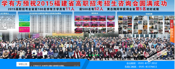 【图】福州春季高考培训暑期热招|学有方_福州