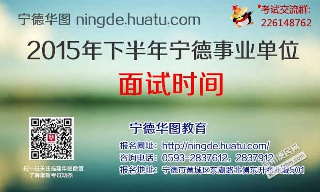 半年宁德市事业单位招聘面试时间_福州