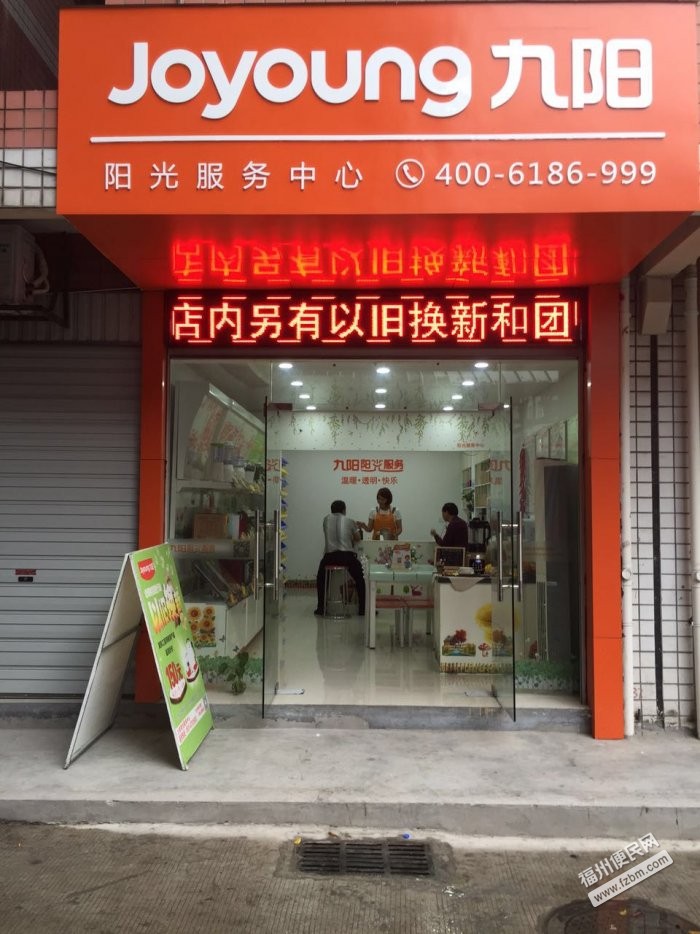 【图】福州九阳售后_福州鼓楼区家电\/空调维修