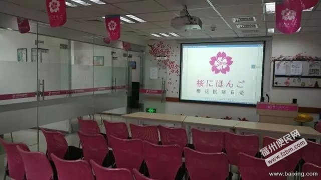 【图】福州樱花日语,日语口语会话能力提升班