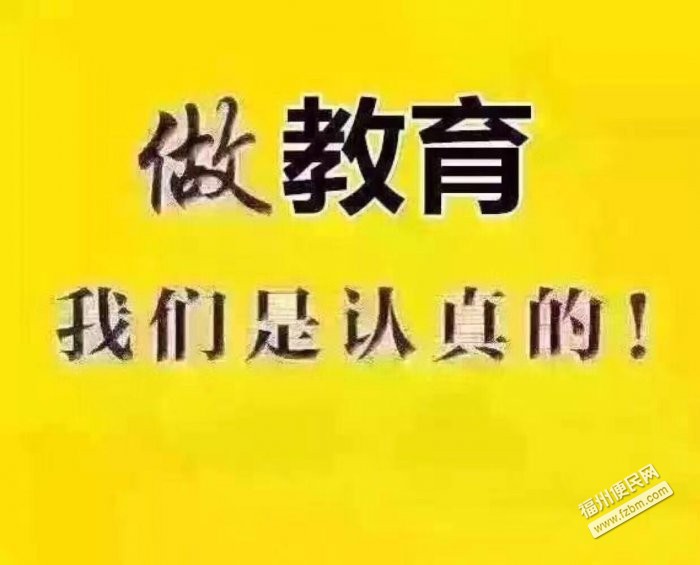 福州鼓楼区家教/辅导福州便民网3 福州鼓楼区家教/辅导福州便民网3