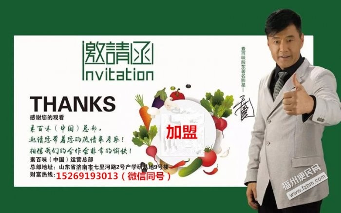 福州闽侯招商加盟福州便民网2 福州闽侯招商加盟福州便民网2
